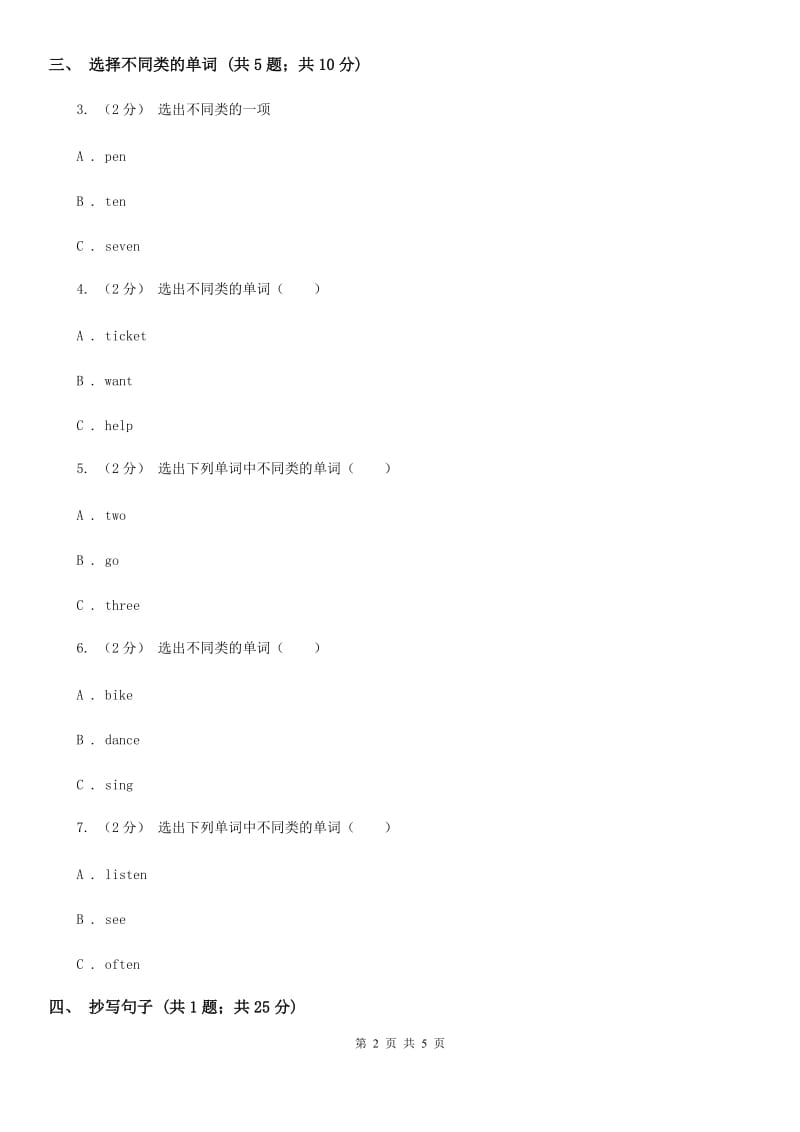 闽教版（三年级起点）小学英语四年级上册Unit 2 Part A 同步练习2_第2页