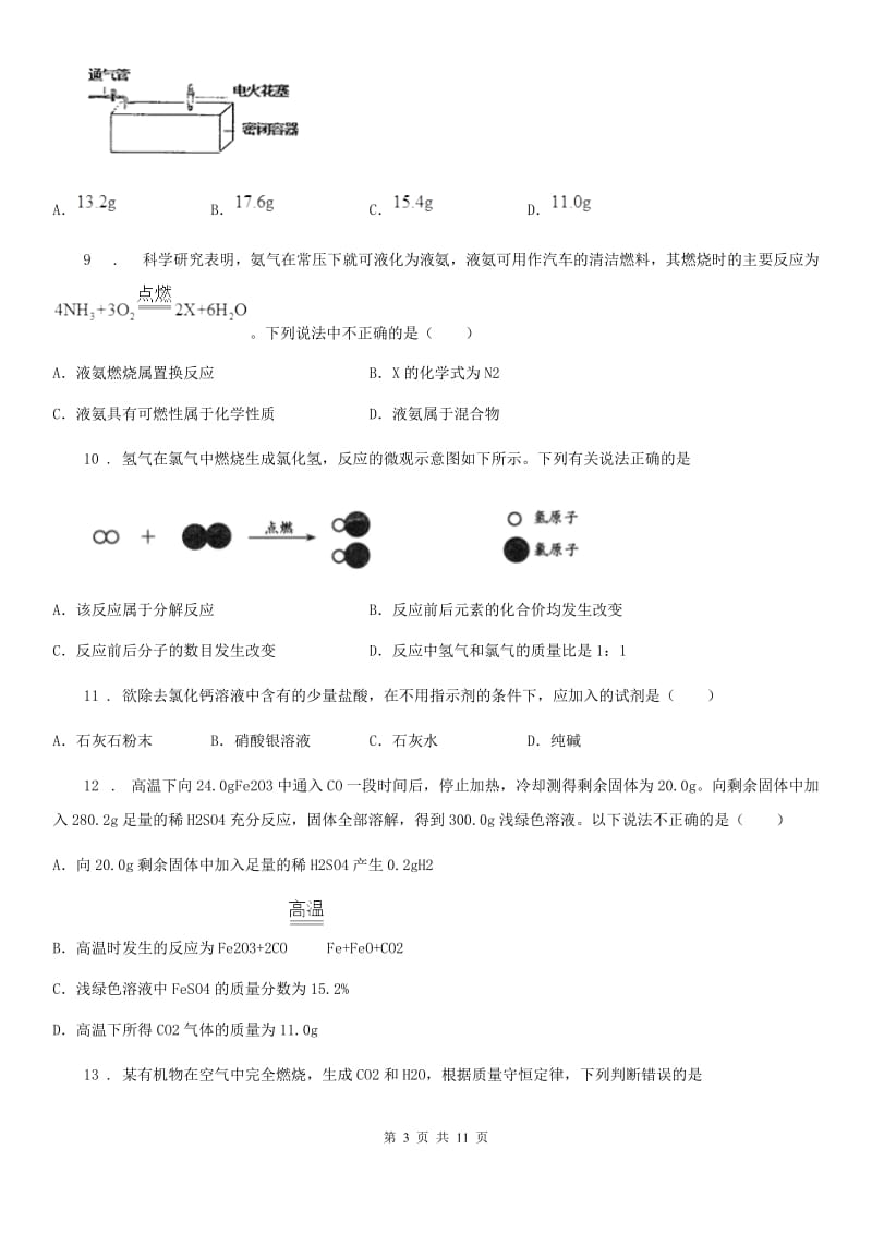 人教版2020年九年级下学期中考模拟化学试题B卷（模拟）_第3页