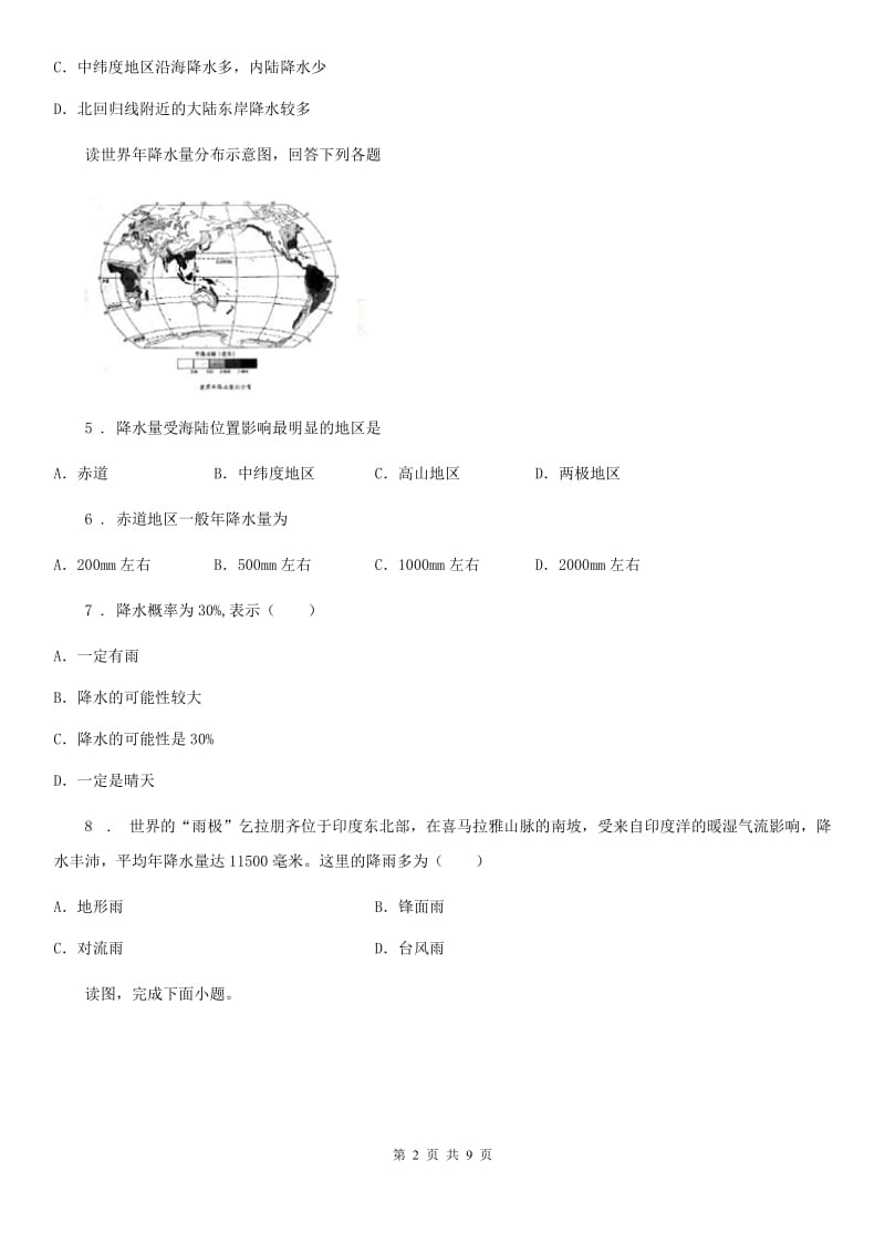 人教版七年级上册地理 4.3降水的变化和差异 练习题_第2页