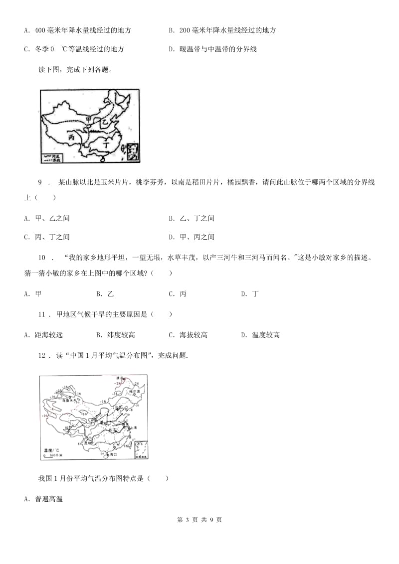 人教版八年级（济南）中考地理专项训练 影响我国气候的主要因素_第3页