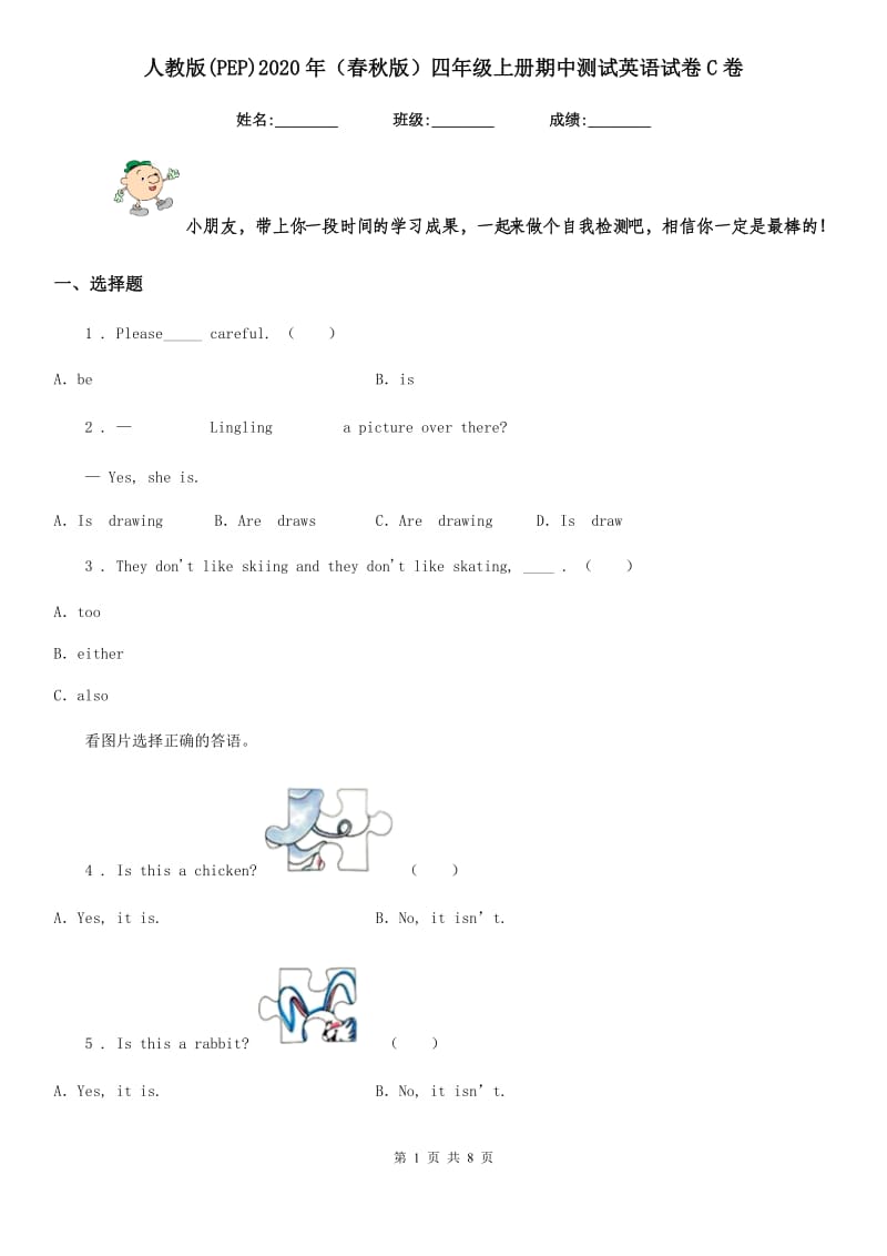 人教版(PEP)2020年（春秋版）四年级上册期中测试英语试卷C卷_第1页