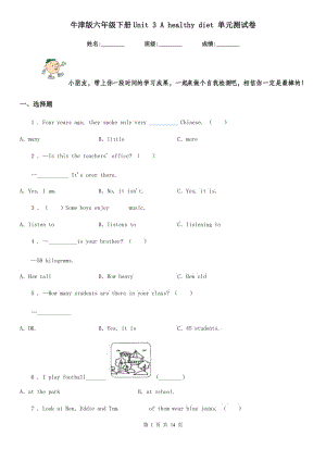 牛津版六年級英語下冊Unit 3 A healthy diet 單元測試卷新版