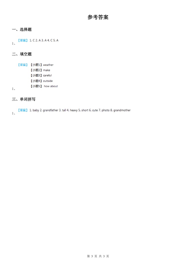 教科版（广州）英语三年级下册Module 4 Fruits Unit 7 May I have some grapes 练习卷_第3页