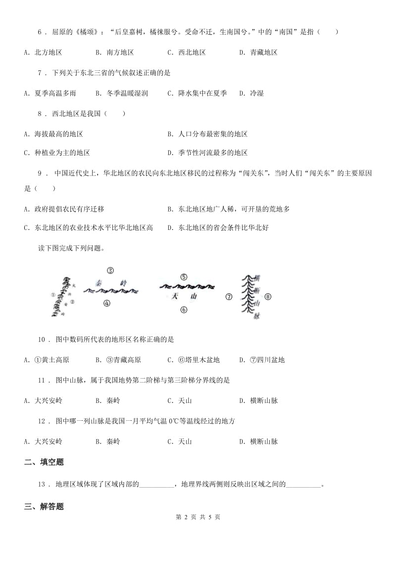 人教版2019版八年级下学期期中考试地理试题（II）卷（练习）_第2页