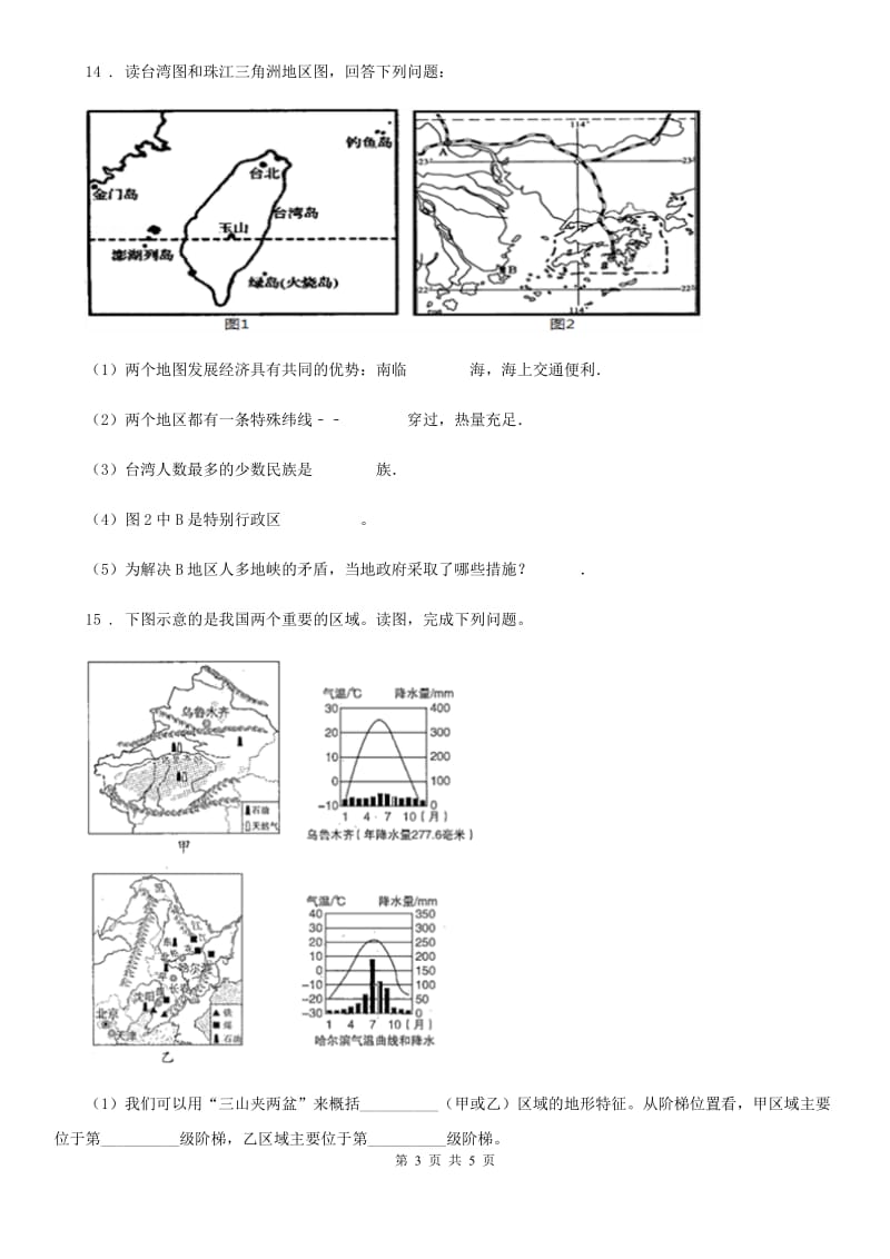 人教版2019版八年级下学期期中考试地理试题（II）卷（练习）_第3页