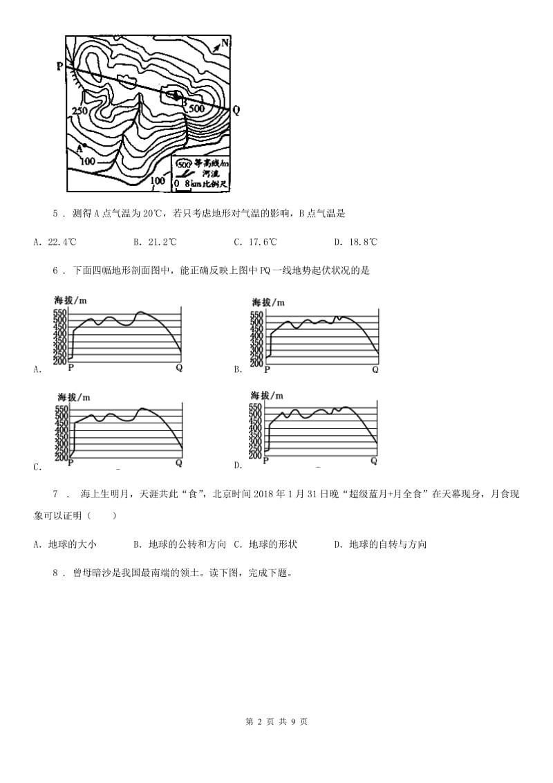 人教版2019（练习）2020年度七年级上学期期中地理试题（I）卷（练习）_第2页