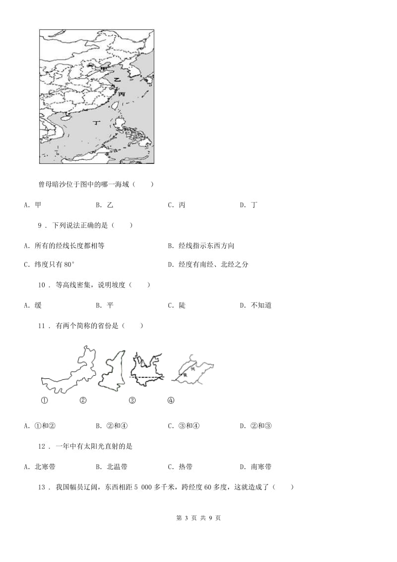 人教版2019（练习）2020年度七年级上学期期中地理试题（I）卷（练习）_第3页