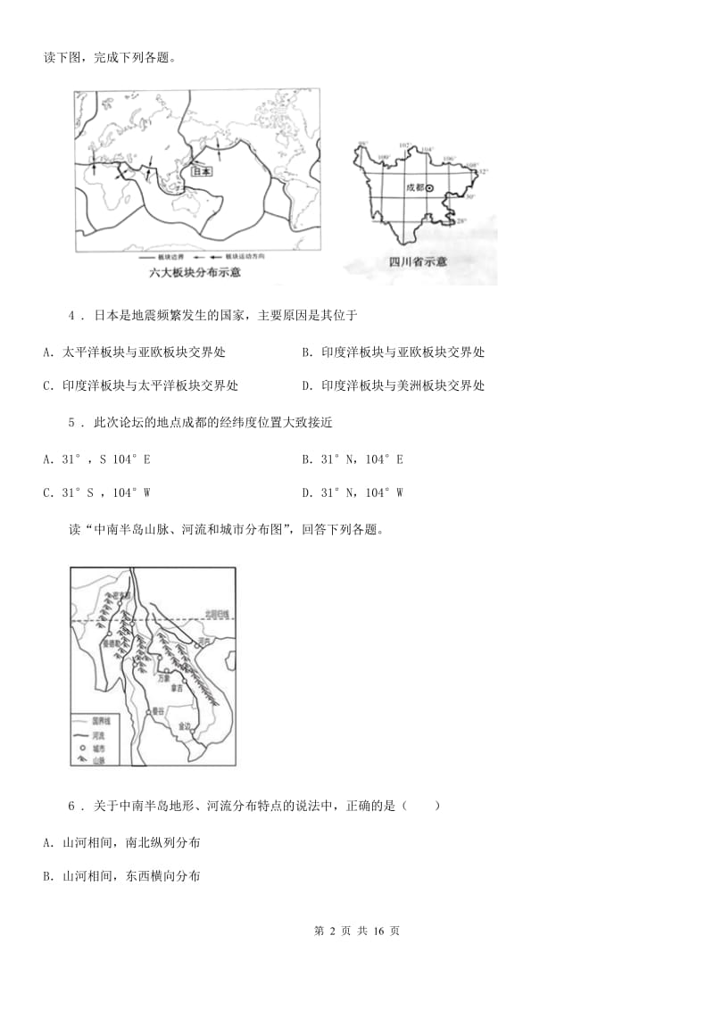 人教版2020年（春秋版）七年级下学期期中考试地理试卷A卷新版_第2页