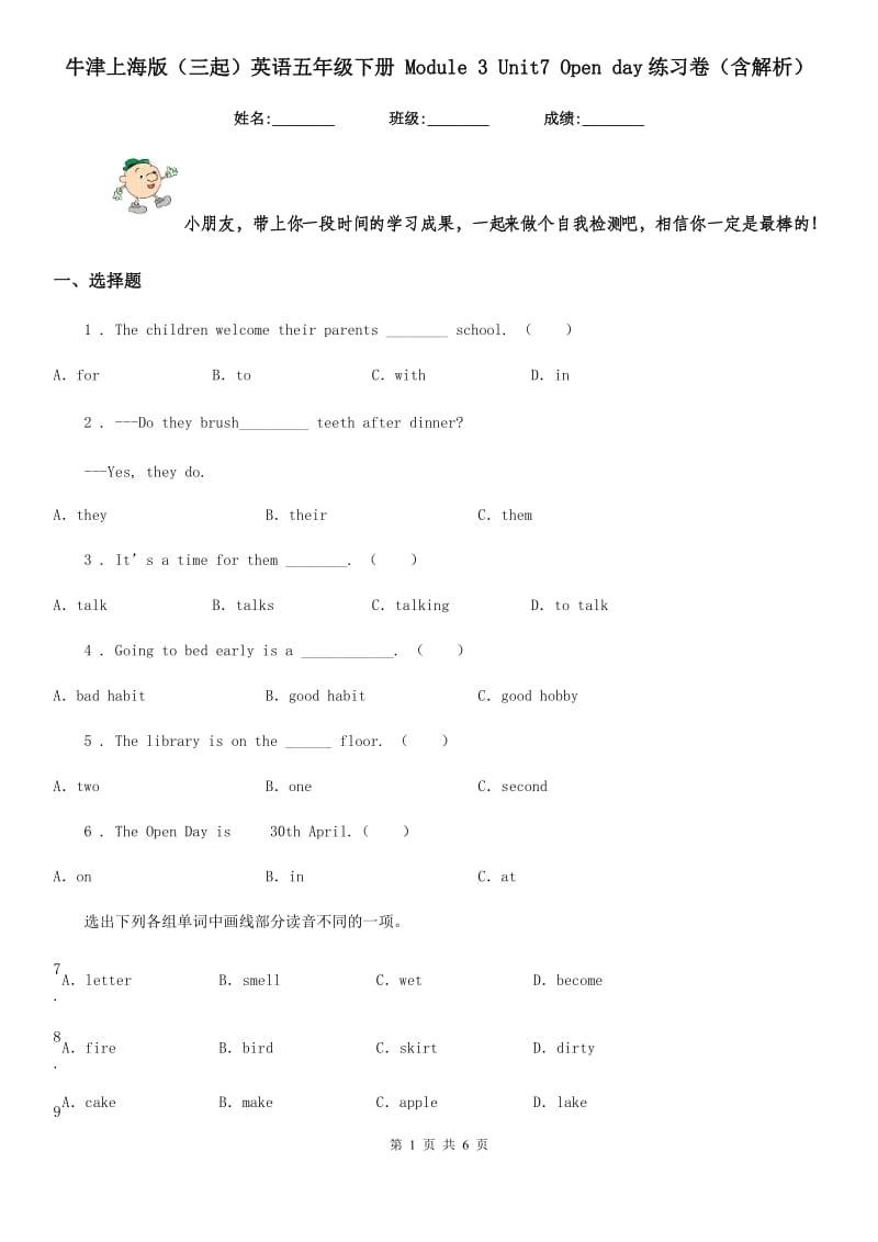 牛津上海版（三起）英语五年级下册 Module 3 Unit7 Open day练习卷（含解析）_第1页