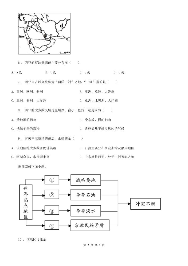 2020年（春秋版）湘教版七年级下册地理同步练习：7.3 西亚D卷_第2页