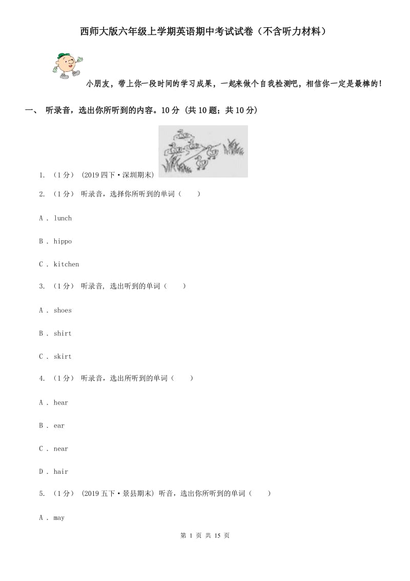 西师大版六年级上学期英语期中考试试卷（不含听力材料）_第1页