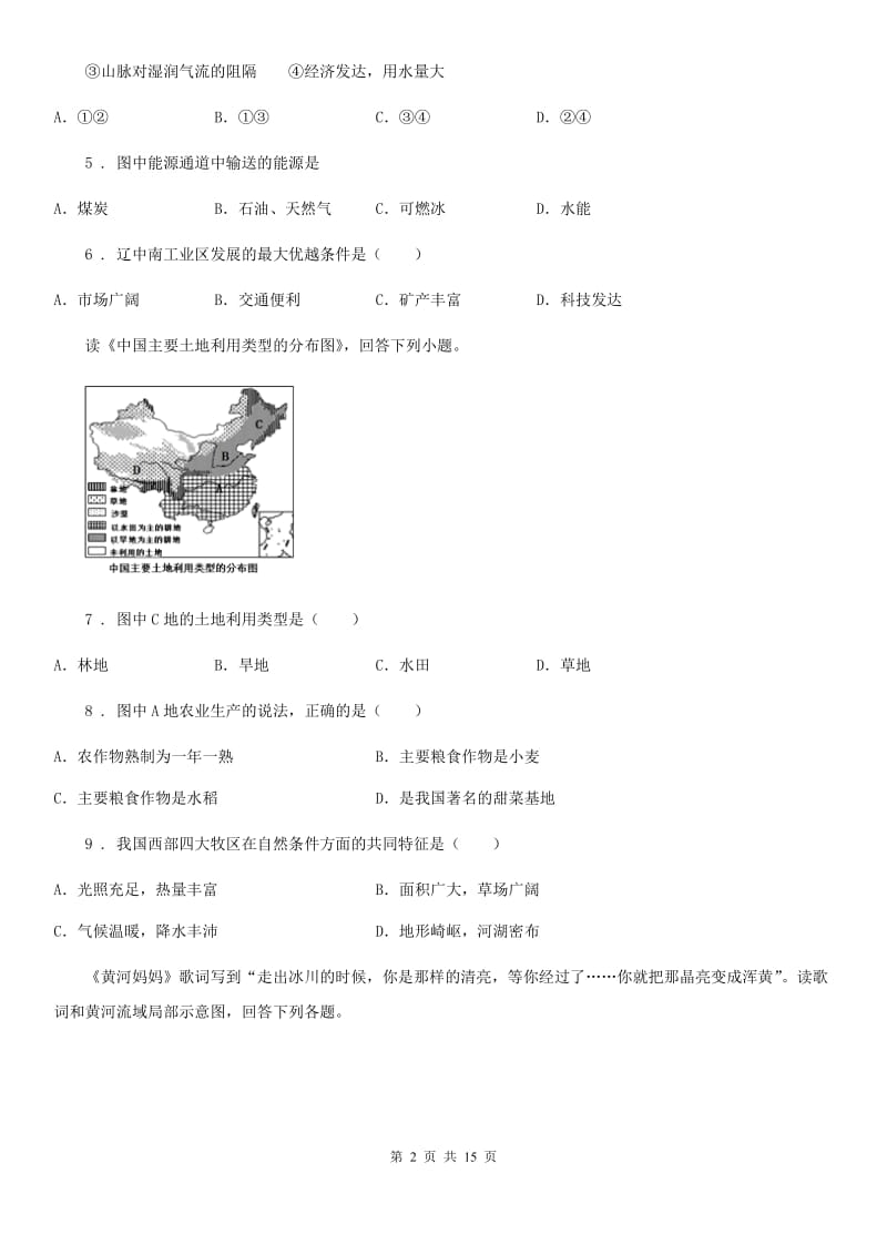 人教版2019-2020年度八年级下学期期中地理试题D卷新版_第2页