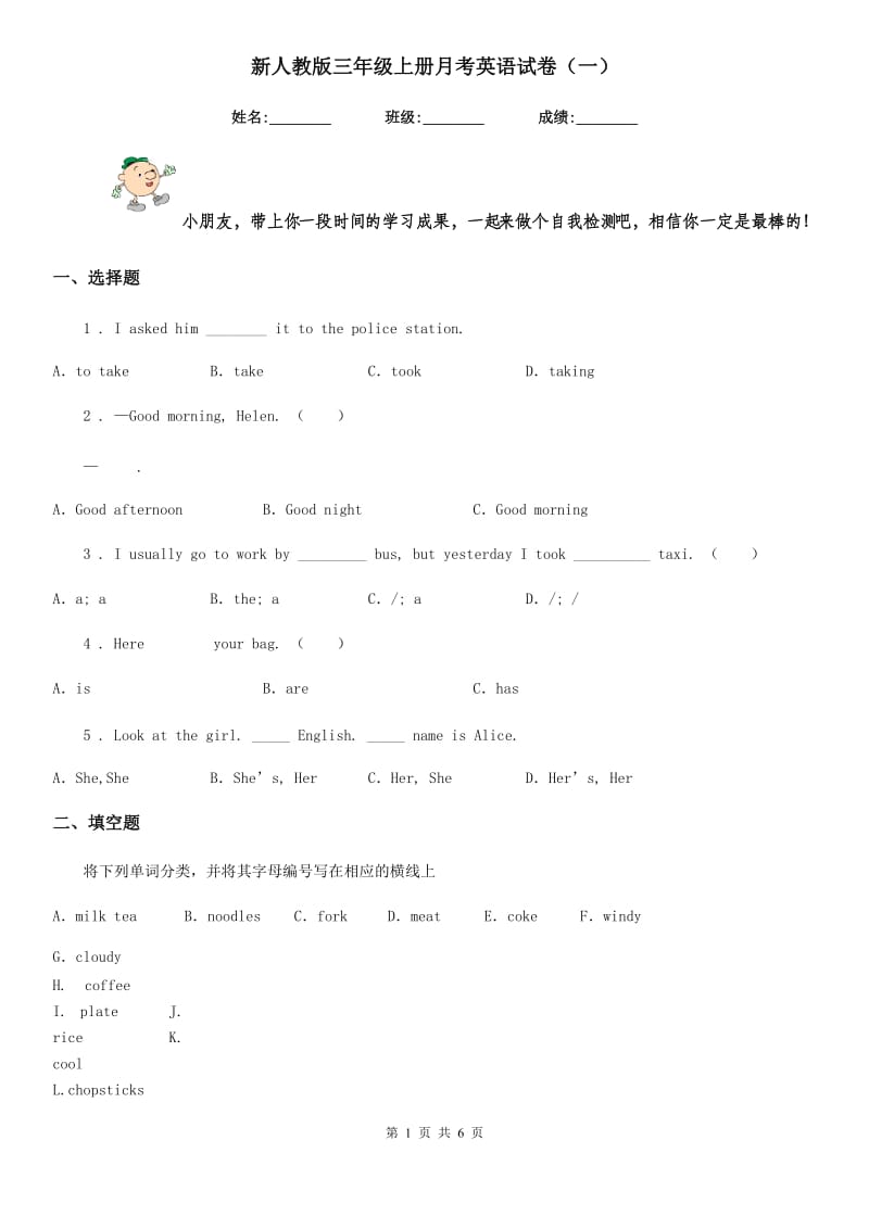 新人教版三年级上册月考英语试卷（一）_第1页