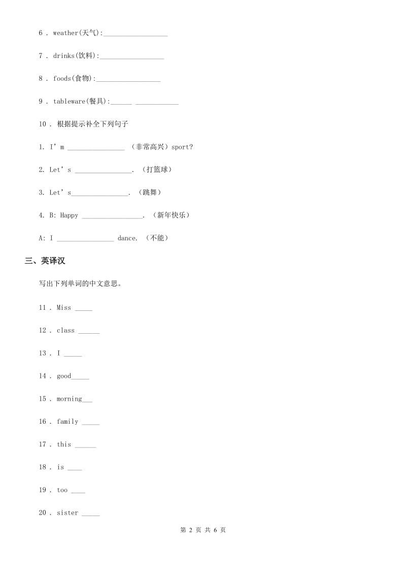 新人教版三年级上册月考英语试卷（一）_第2页