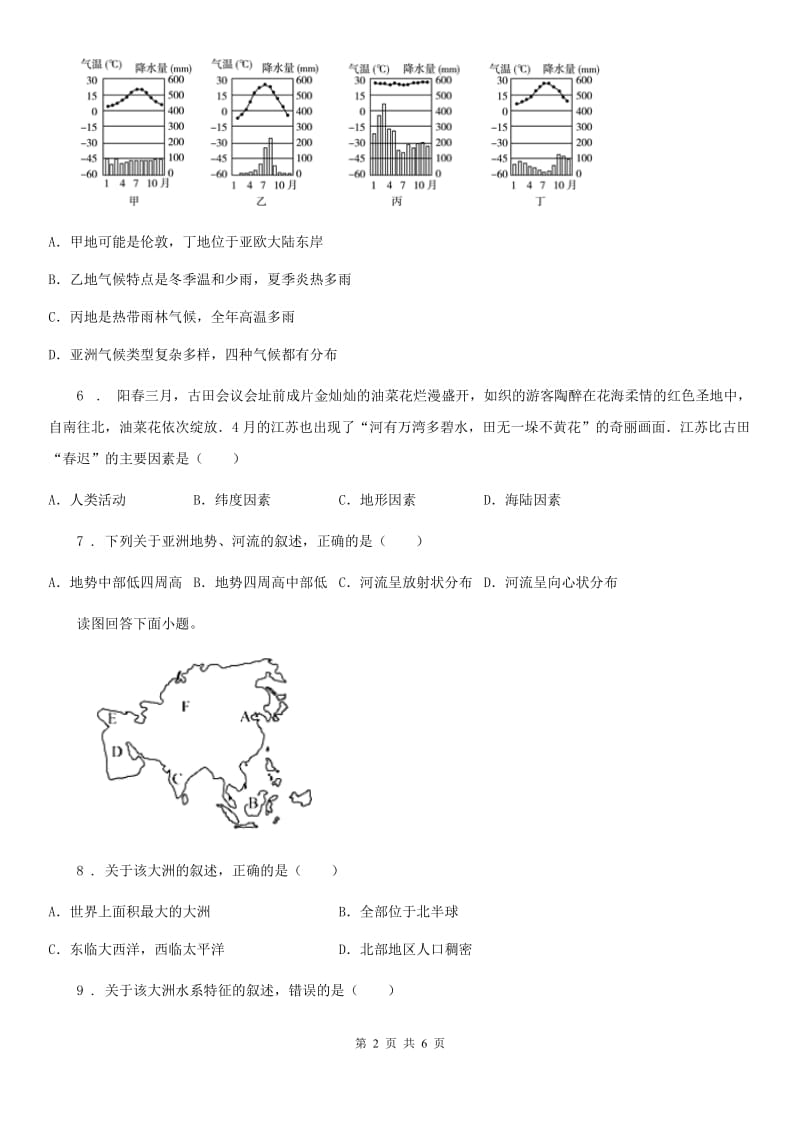 人教版地理七年级下册：复杂的气候课后作业_第2页