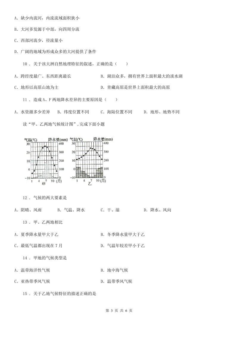 人教版地理七年级下册：复杂的气候课后作业_第3页