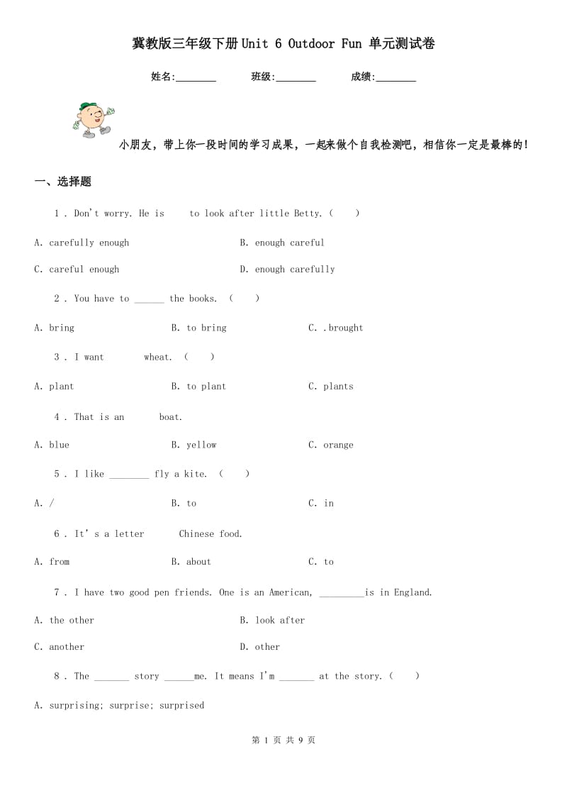 冀教版三年级英语下册Unit 6 Outdoor Fun 单元测试卷_第1页