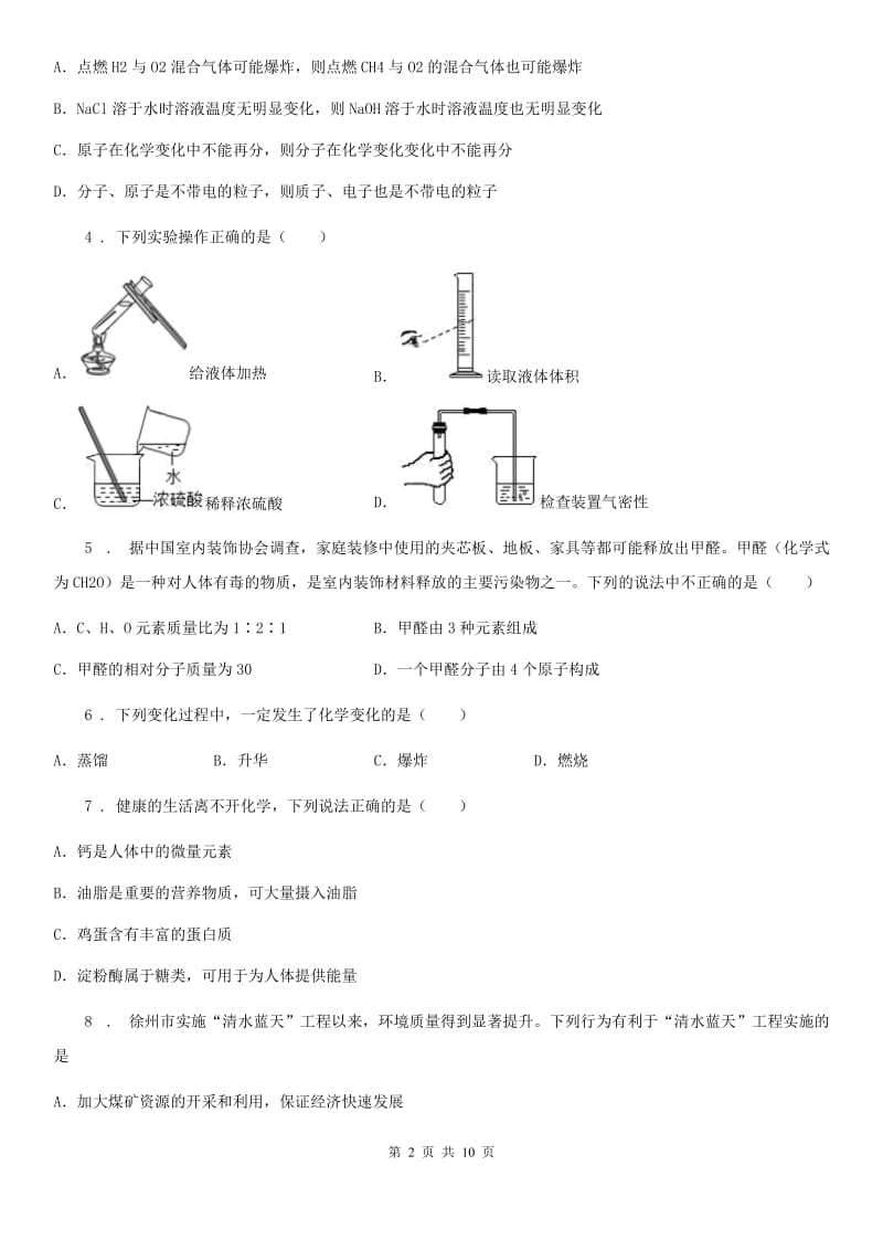 人教版2020年九年级下学期中考模拟化学试题A卷（模拟）_第2页