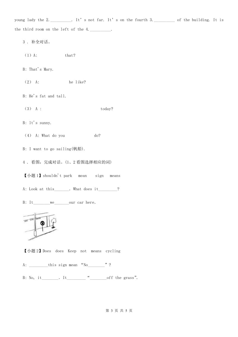 人教版(PEP)五年级英语第二学期期末试卷A_第3页