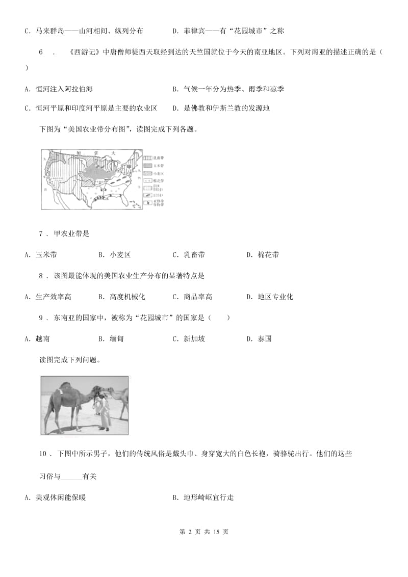 人教版2020版七年级下学期期中考试地理试题A卷_第2页