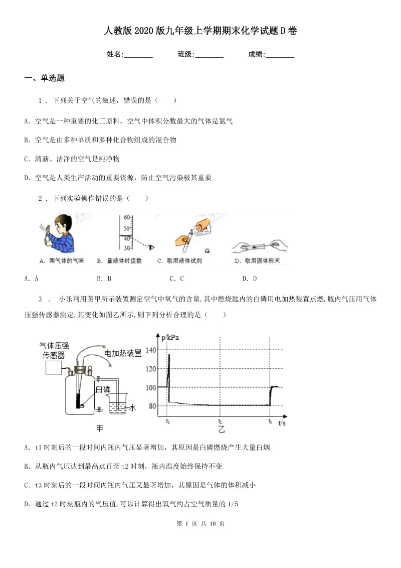 人教版2020版九年级上学期期末化学试题D卷新版_第1页