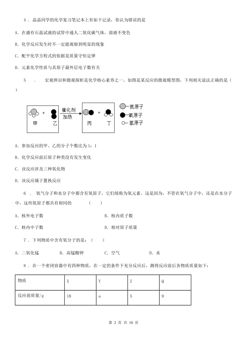 人教版2020版九年级上学期期末化学试题D卷新版_第2页