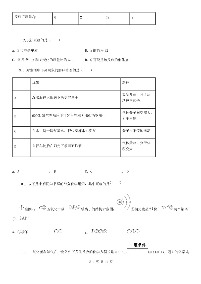 人教版2020版九年级上学期期末化学试题D卷新版_第3页