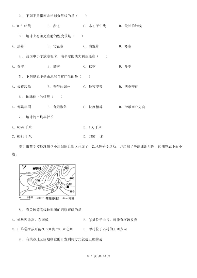 人教版2019-2020学年七年级上学期期末调研地理试题A卷_第2页