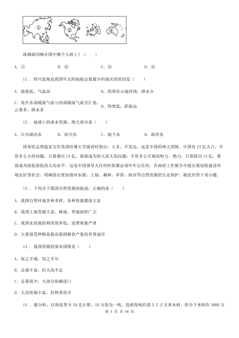 人教版八年级地理上册3.1自然资源的基本特征同步测试题_第3页