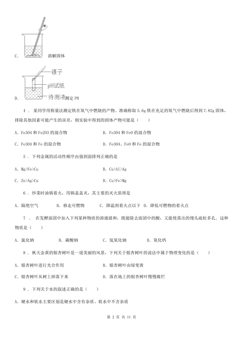 人教版2020版中考二模化学试题B卷（模拟）_第2页