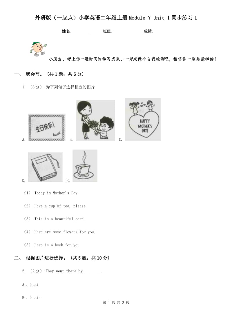 外研版（一起点）小学英语二年级上册Module 7 Unit 1同步练习1_第1页