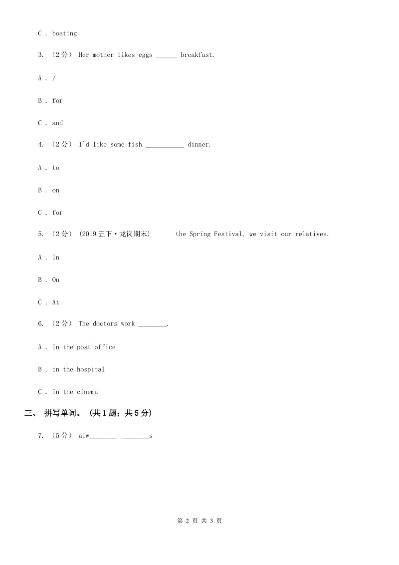 外研版（一起点）小学英语二年级上册Module 7 Unit 1同步练习1_第2页