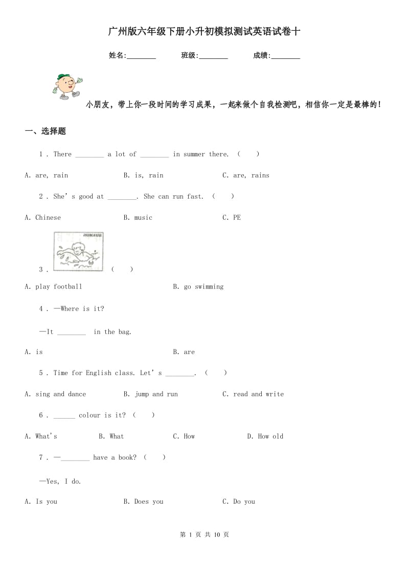 广州版六年级下册小升初模拟测试英语试卷十_第1页