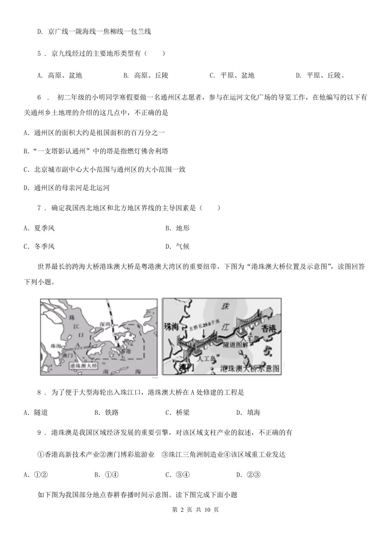 人教版2020年八年级下学期半期考试地理试题D卷_第2页