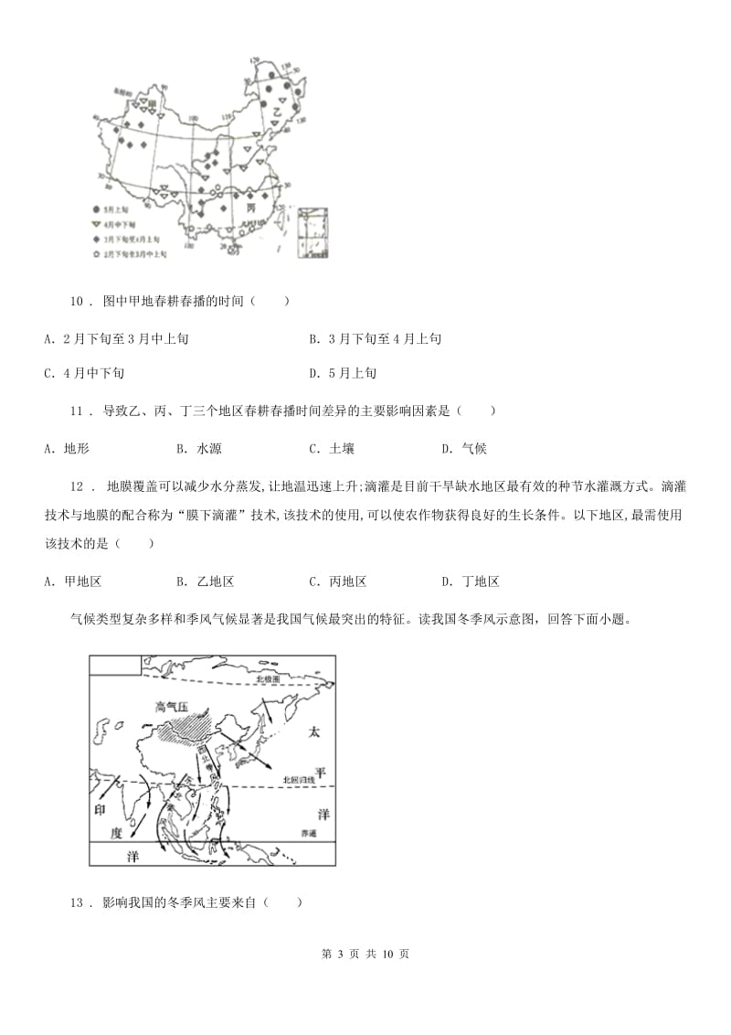 人教版2020年八年级下学期半期考试地理试题D卷_第3页