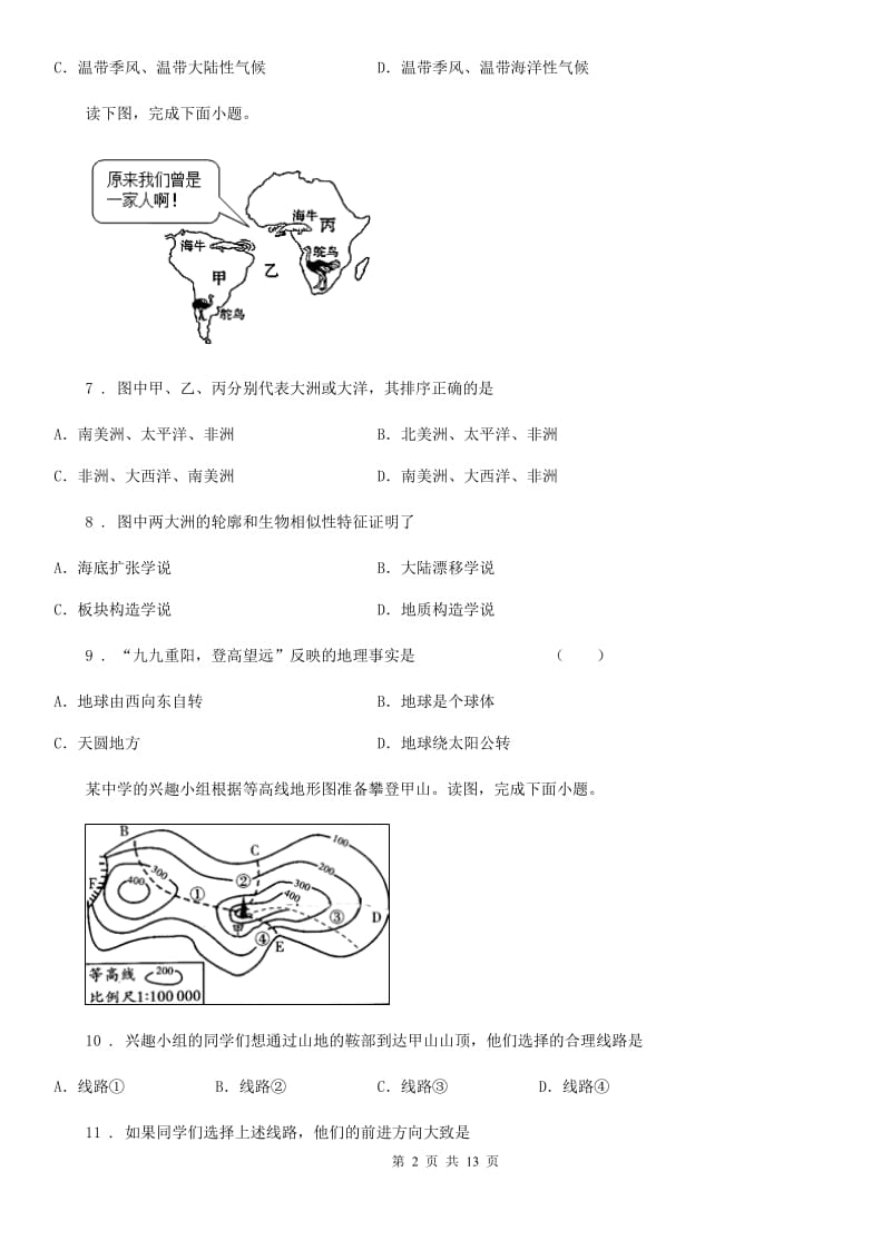 人教版2020版七年级上学期期中地理试题B卷(模拟)_第2页