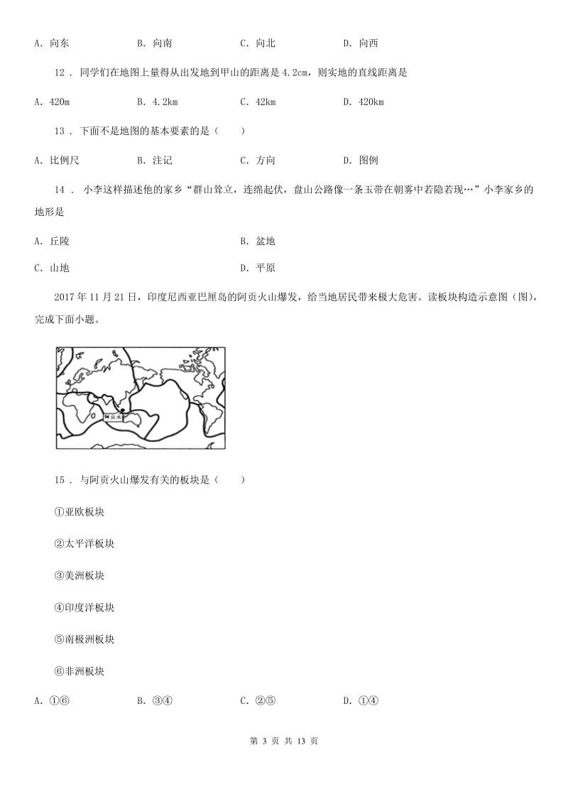 人教版2020版七年级上学期期中地理试题B卷(模拟)_第3页