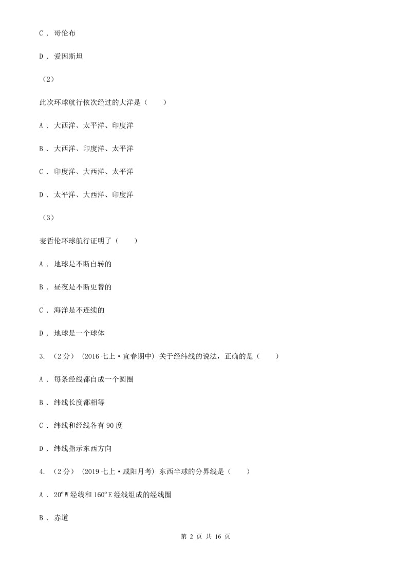 鲁教版 七年级上学期地理9月月考试卷_第2页