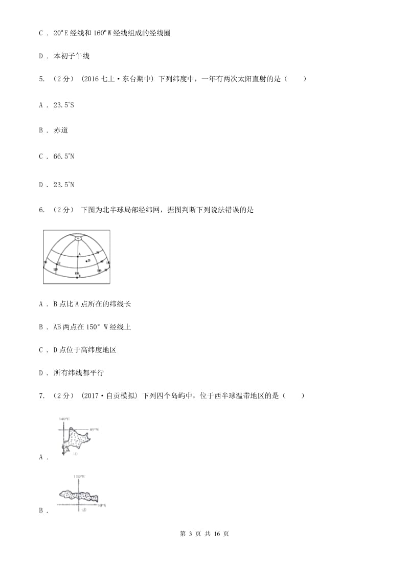 鲁教版 七年级上学期地理9月月考试卷_第3页