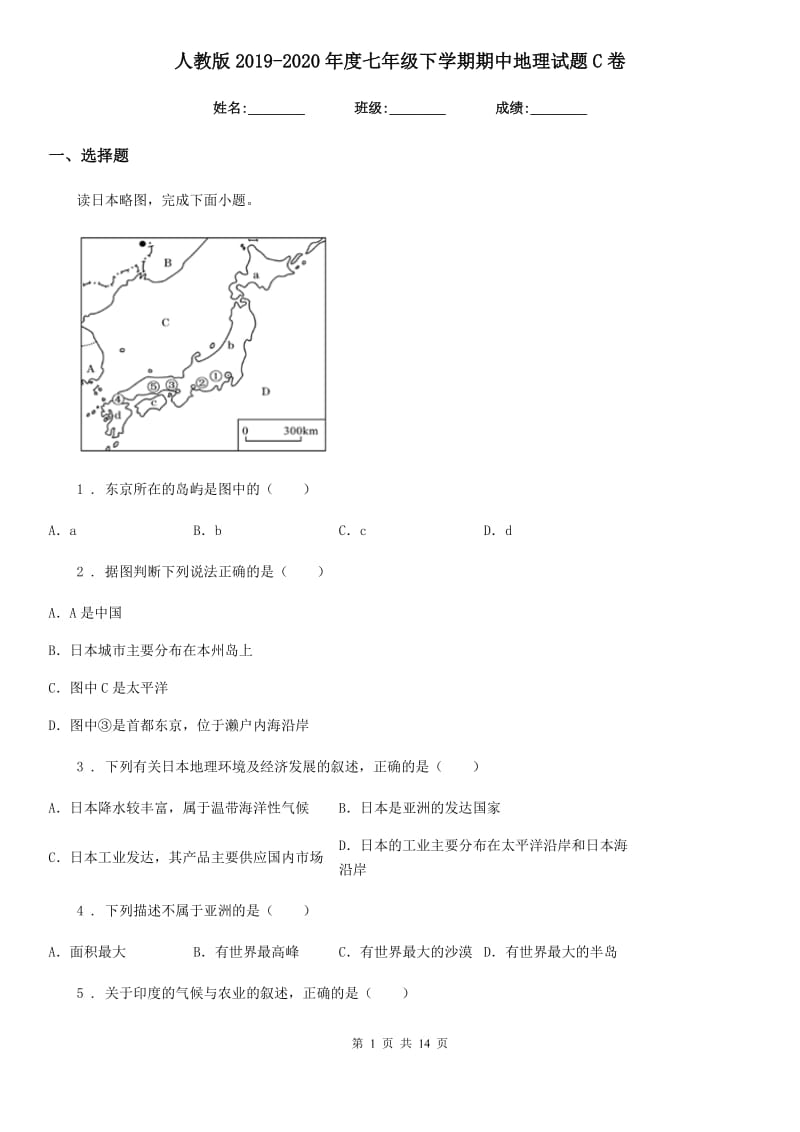 人教版2019-2020年度七年级下学期期中地理试题C卷新版_第1页