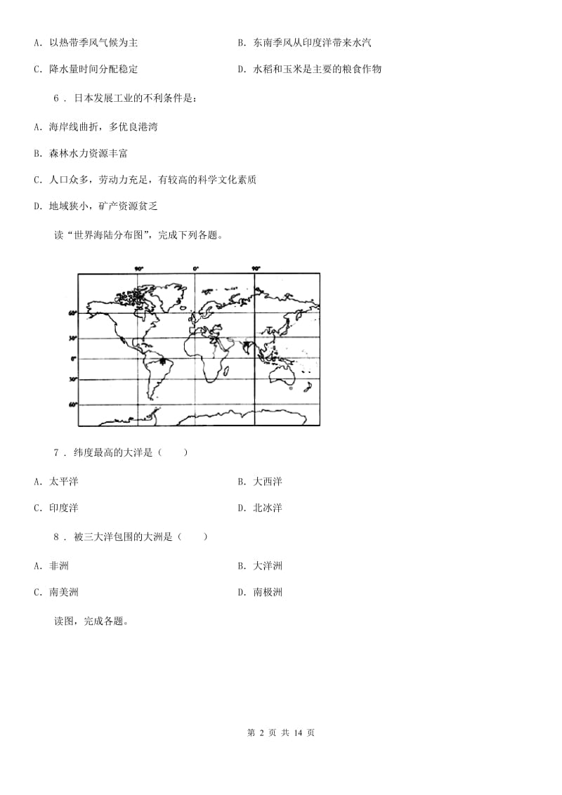 人教版2019-2020年度七年级下学期期中地理试题C卷新版_第2页