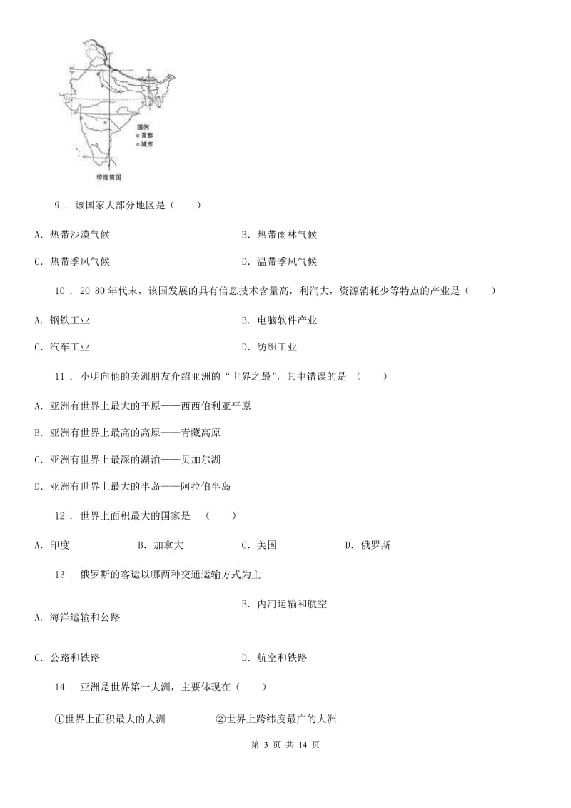 人教版2019-2020年度七年级下学期期中地理试题C卷新版_第3页