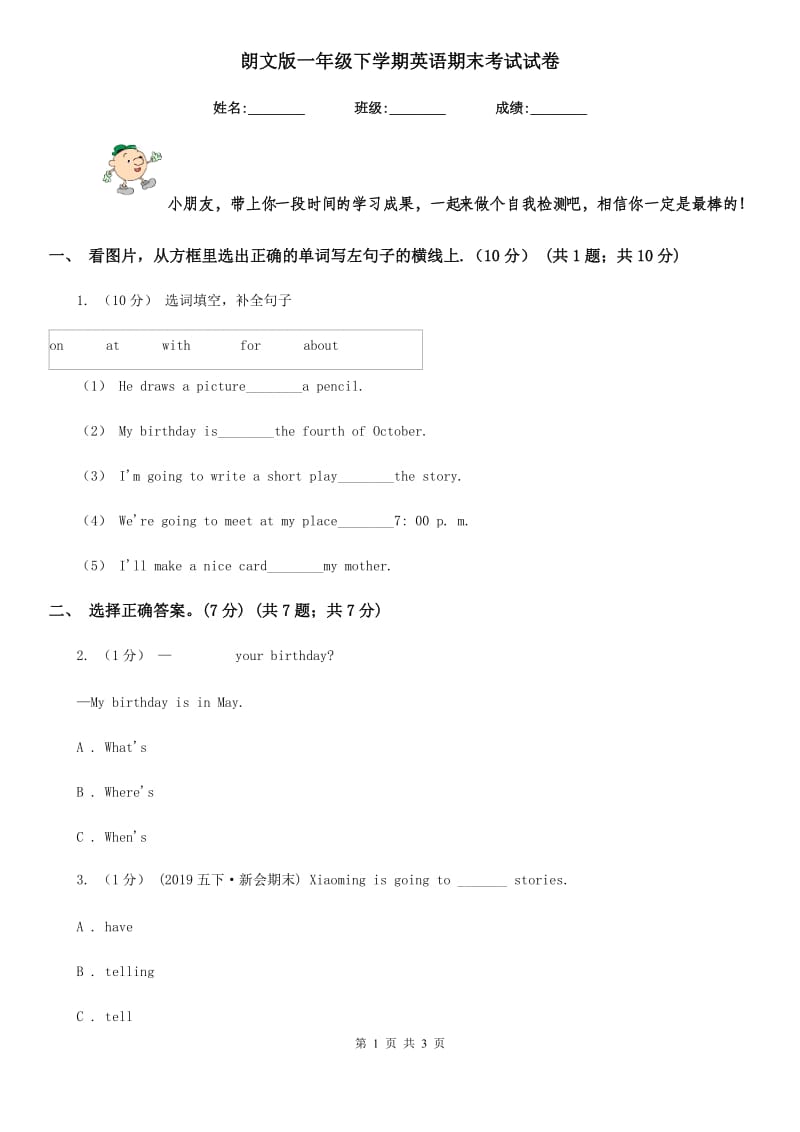 朗文版一年级下学期英语期末考试试卷_第1页