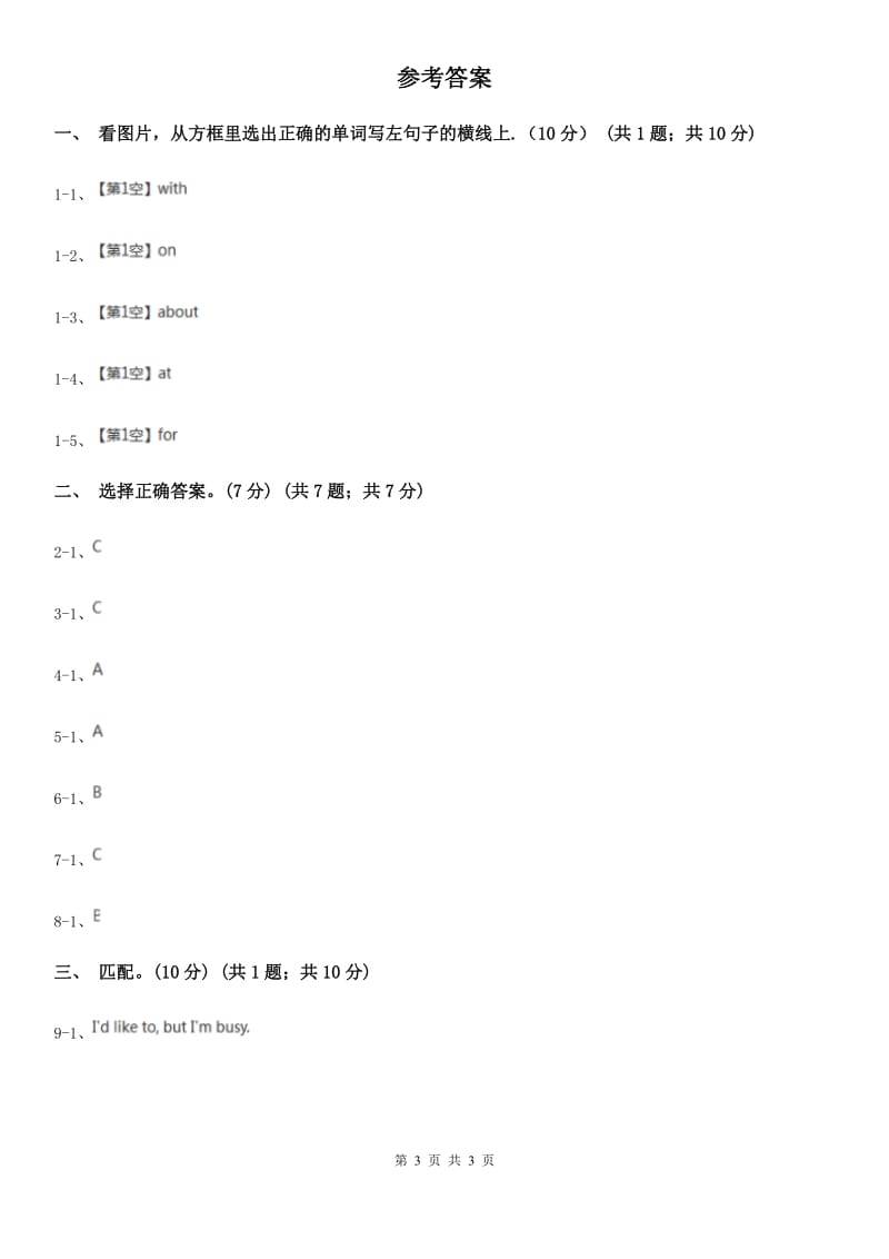 朗文版一年级下学期英语期末考试试卷_第3页