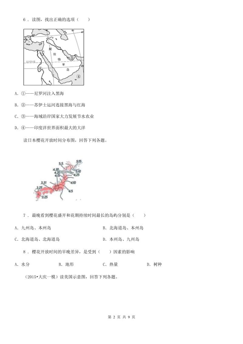 人教版2019年七年级下学期期末考试地理试题B卷新版_第2页