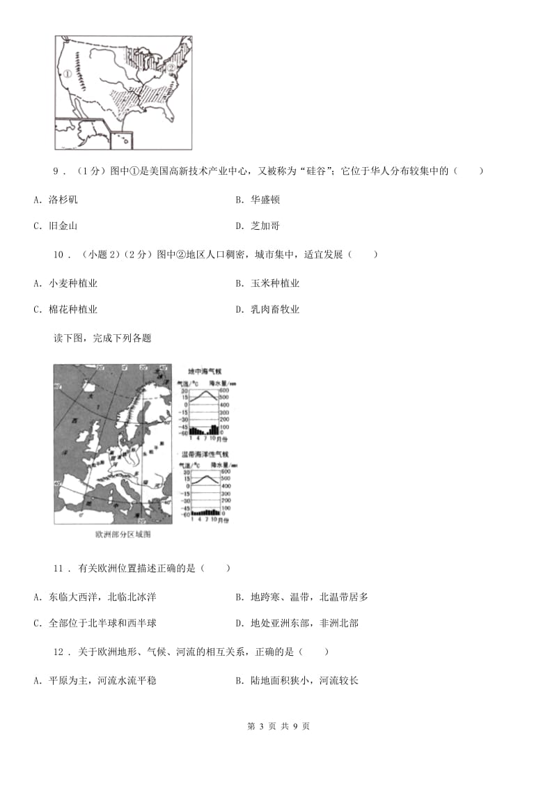 人教版2019年七年级下学期期末考试地理试题B卷新版_第3页