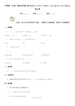 外研版（三起）英語(yǔ)五年級(jí)上冊(cè) Module 4 Unit 2 What's the matter with Daming練習(xí)卷