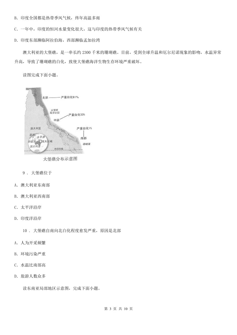 人教版八年级抽考模拟考试地理试题_第3页