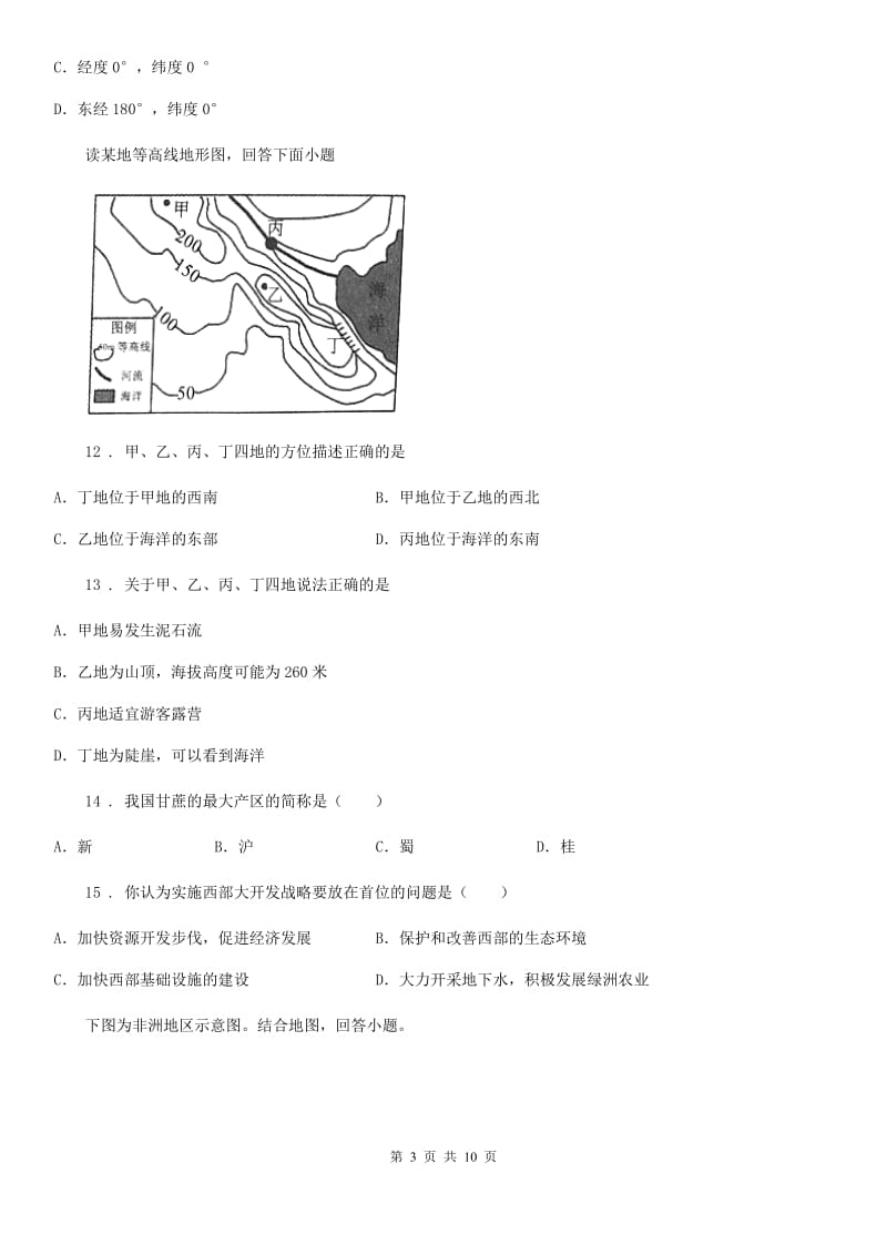 人教版2020年九年级二模地理试题D卷_第3页