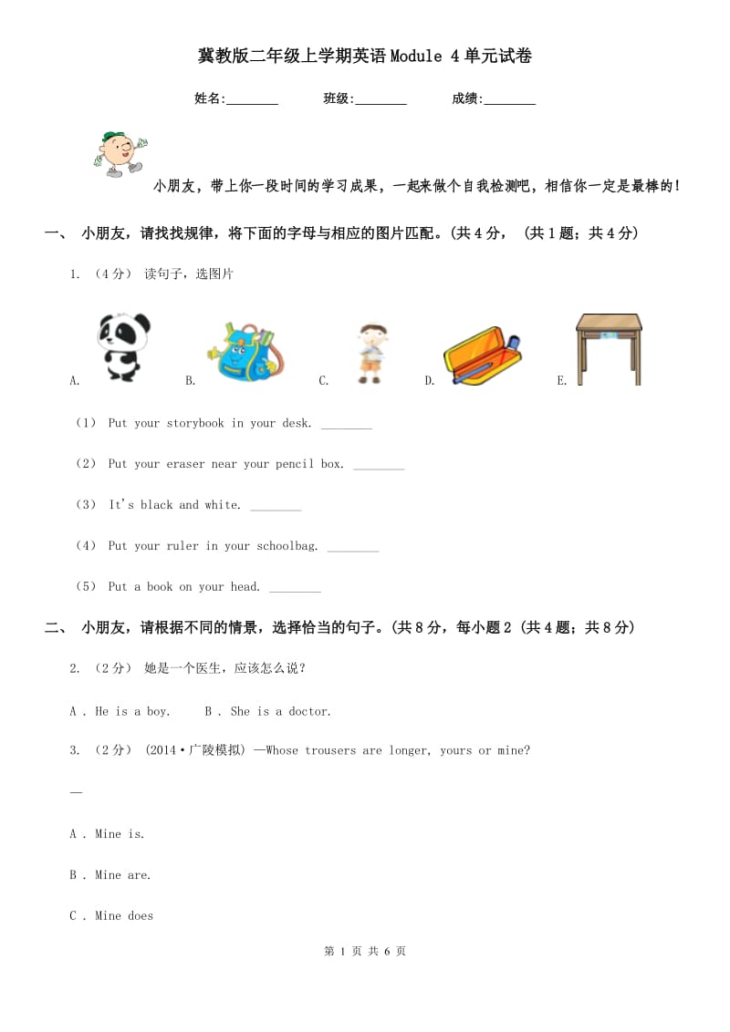 冀教版二年级上学期英语Module 4单元试卷_第1页